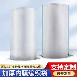 加厚内膜塑料编织袋源头厂家批发PP蛇皮袋玉米面粉快递运输覆膜袋