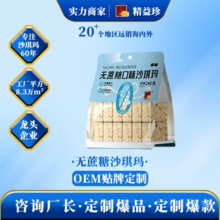 精益珍源头工厂无蔗糖沙琪玛OEM贴牌定制传统糕点早餐休闲零食