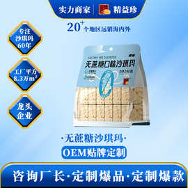 精益珍源头工厂无蔗糖沙琪玛OEM贴牌定制传统糕点早餐休闲零食