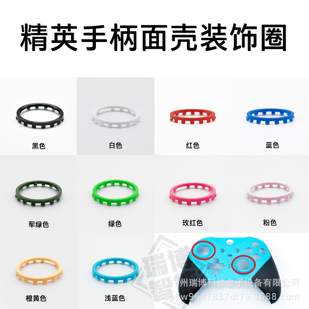 Xbox Elite Handle Face Shell Rocker Ring Repair Accessories Decorative Ring Elite First and Second Generation Handle Face Shell Decorative Ring