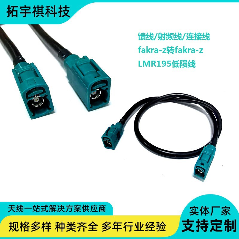 RG58全铜线fakra-z型水蓝色母头转接线车载信号连接线GPS延长线