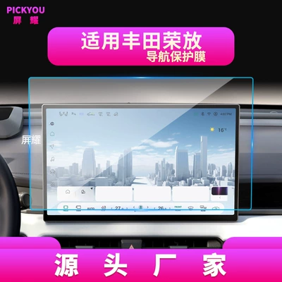 Central Control Display Screen Protective – Other Automotive Interior Supplies - hd-tempered-film-suitable-for-26-models-of-rav4-navigation-film-156inch