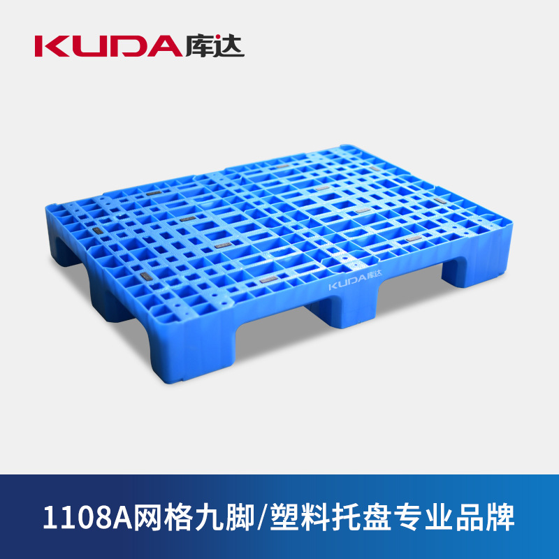 库达1108A网格九脚塑料托盘物流叉车塑料栈板垫仓板1.1×0.8米