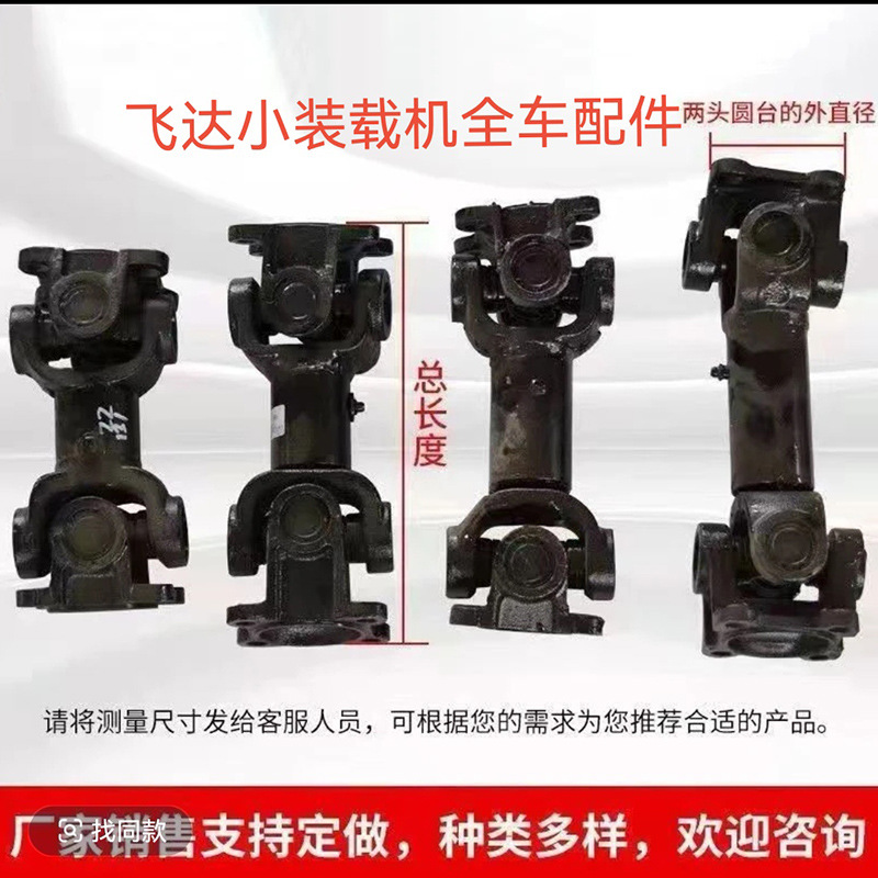 Small Loader Forklift Transmission Shaft 130 Transmission Shaft 131 Transmission Shaft