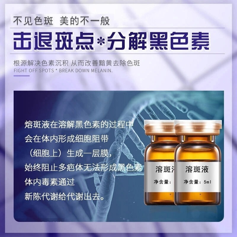 美容院无创溶斑液解分黑色素雀斑黄褐斑退斑液不脱皮倓斑精华液|undefined