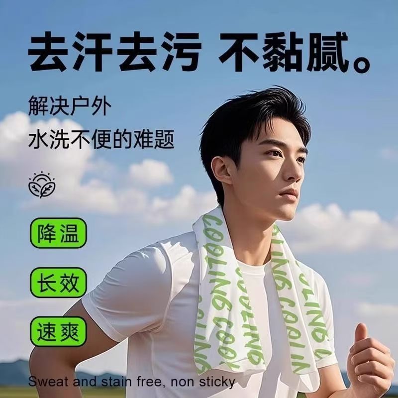 冰爽降温冰巾一次性夏天清凉学生军训消暑运动便携吸汗清洁湿毛巾|undefined