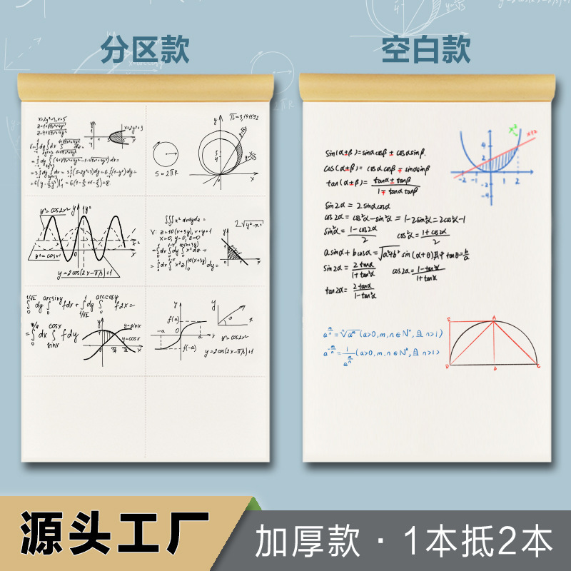 草稿本加厚分区小学生数学演算列算式高中初中大学生笔记本