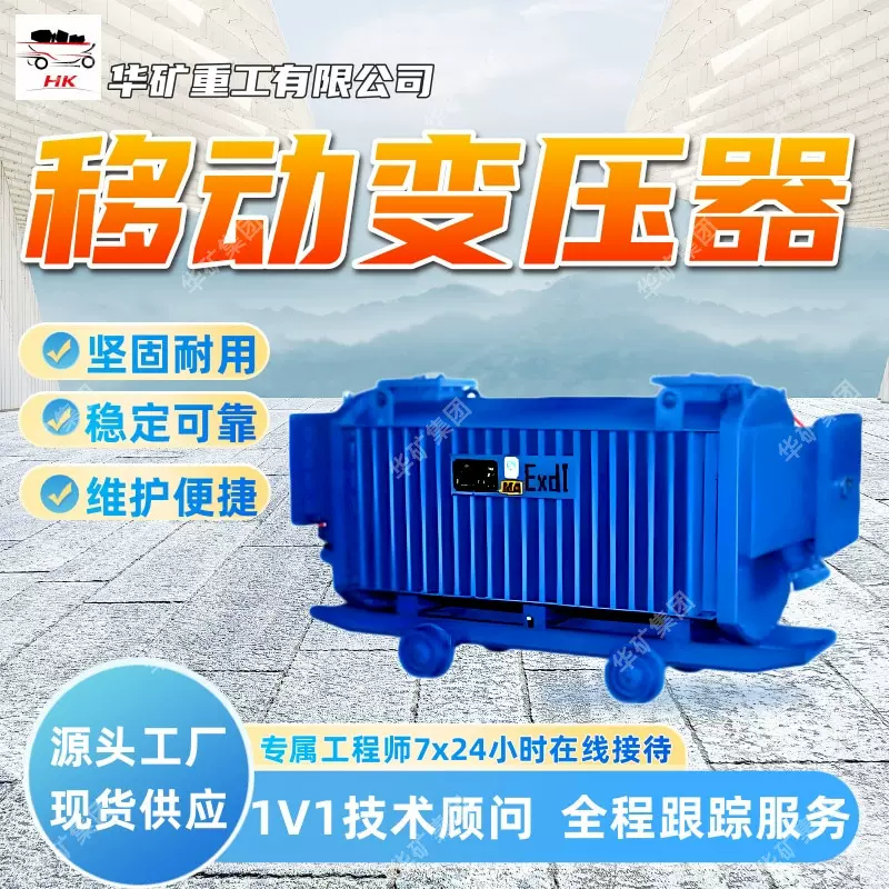坚固耐用移动变压器稳定可靠移动变压器KBSG-500/6矿用移动变压器