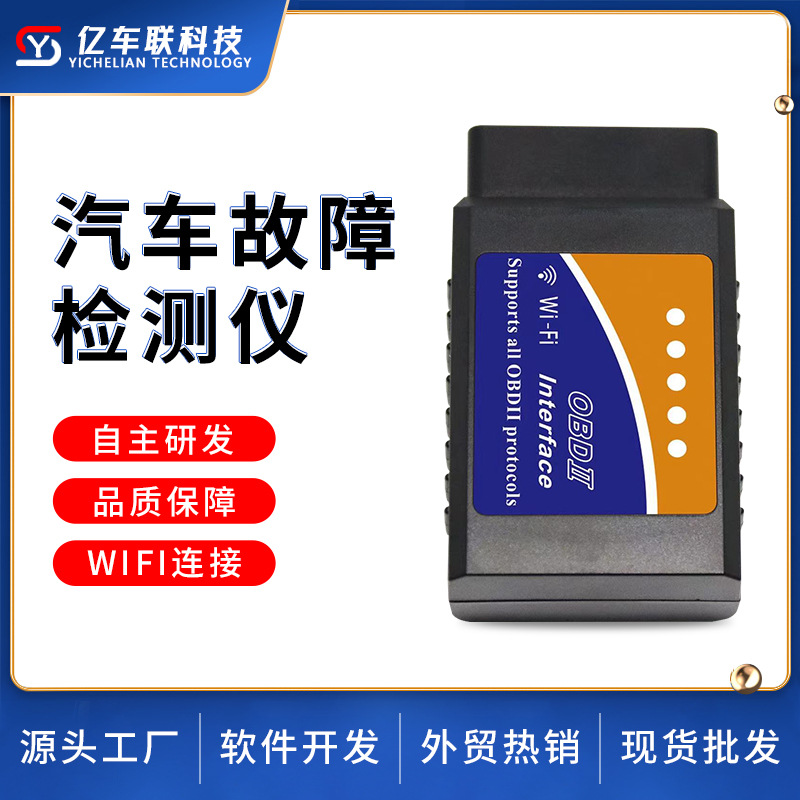 外贸25K80芯片 ELM327 WIFI OBD2 汽车检测 支持安卓苹果Window系