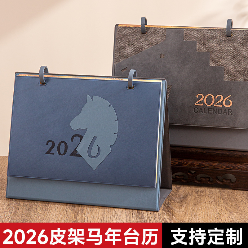 马年台历2026年商务企业定制logo创意皮架桌面简约摆件皮质周历|undefined