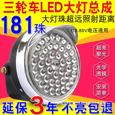 Electric Tricycle Headlight Super Motorcycle lamp assembly