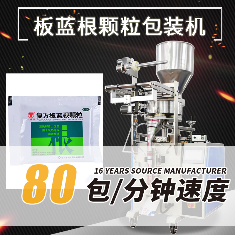 板蓝根颗粒冲剂包装机 清开灵颗粒包装机 双黄连冲分装机全自动