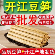 正宗开江豆笋手工四川达州土特产豆筋棍腐竹豆棒豆杆干货