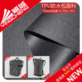 厂家直供 灰色可电压防水包面料涤纶600D阳离子雪花布TPU复合面料