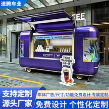 厂家定制网红奶茶小吃车集市活动摊位夜市摆摊商用多功能移动餐车