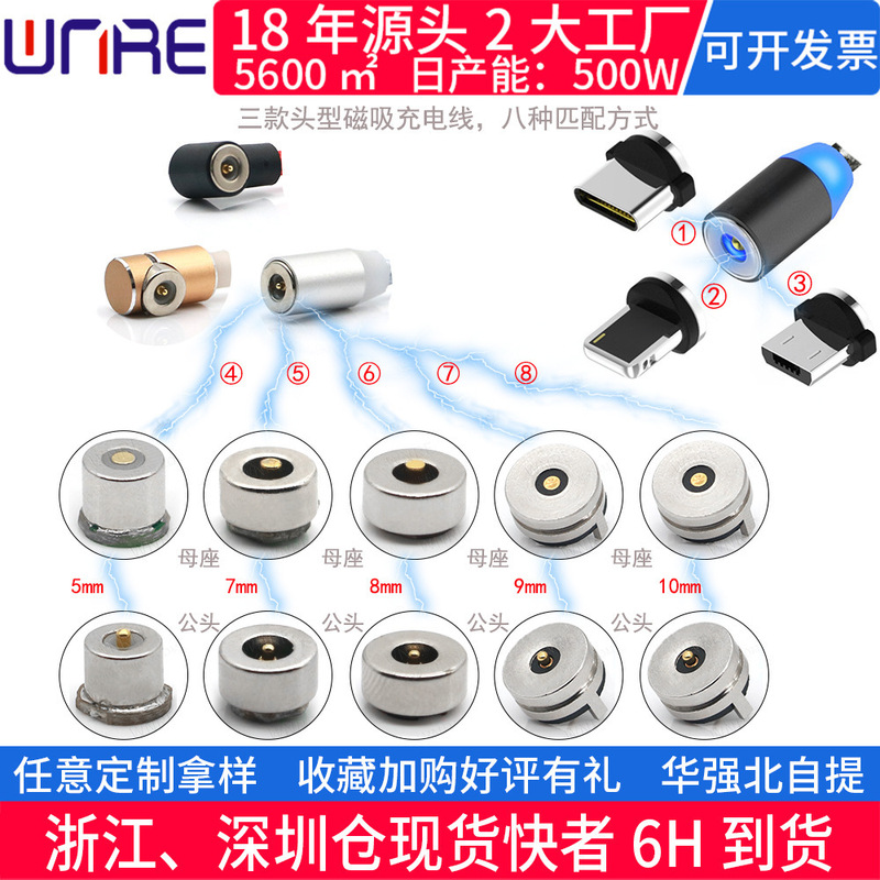Magnetic Waterproof Male and Female Charging Suction Lamp 5-10 Diameter Clothing Beauty Equipment 3C Magnetic Suction Connector Connector with Cable