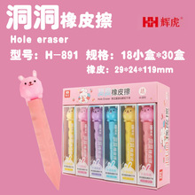 辉虎大号洞洞橡皮卡通萌趣正姿小学生少屑干净美术可用创意橡皮擦