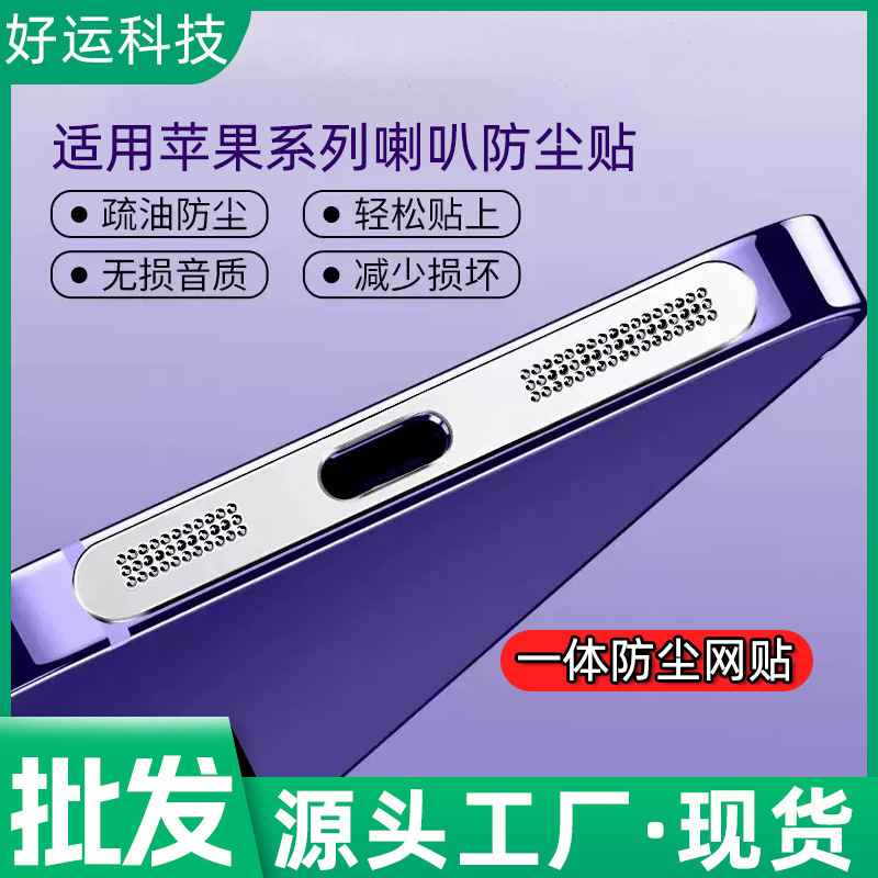 Suitable for Apple 17/13/16 Mobile Phone Speaker Dustproof Sticker iPhone Charging Port Protective Film Dustproof Sticker