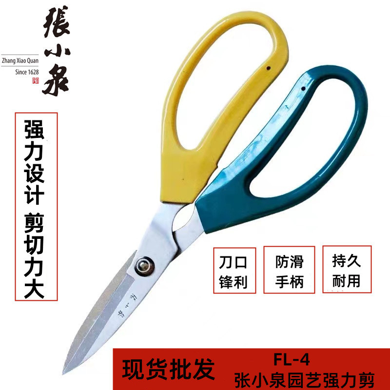 张小泉不锈钢园艺强力剪修枝修叶花店花卉园林专用鲜花剪刀FL-4