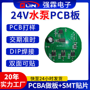 24Vˮ�ÿ���pcb�·���OӋ����_�l����NƬpcbaһվʽ�ӹ�����Ʒ
