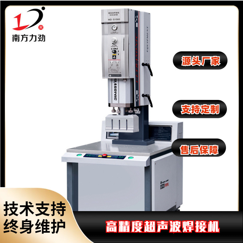 南方力劲大功率热熔机超声波塑料焊接机abs塑焊机电子玩具点焊机