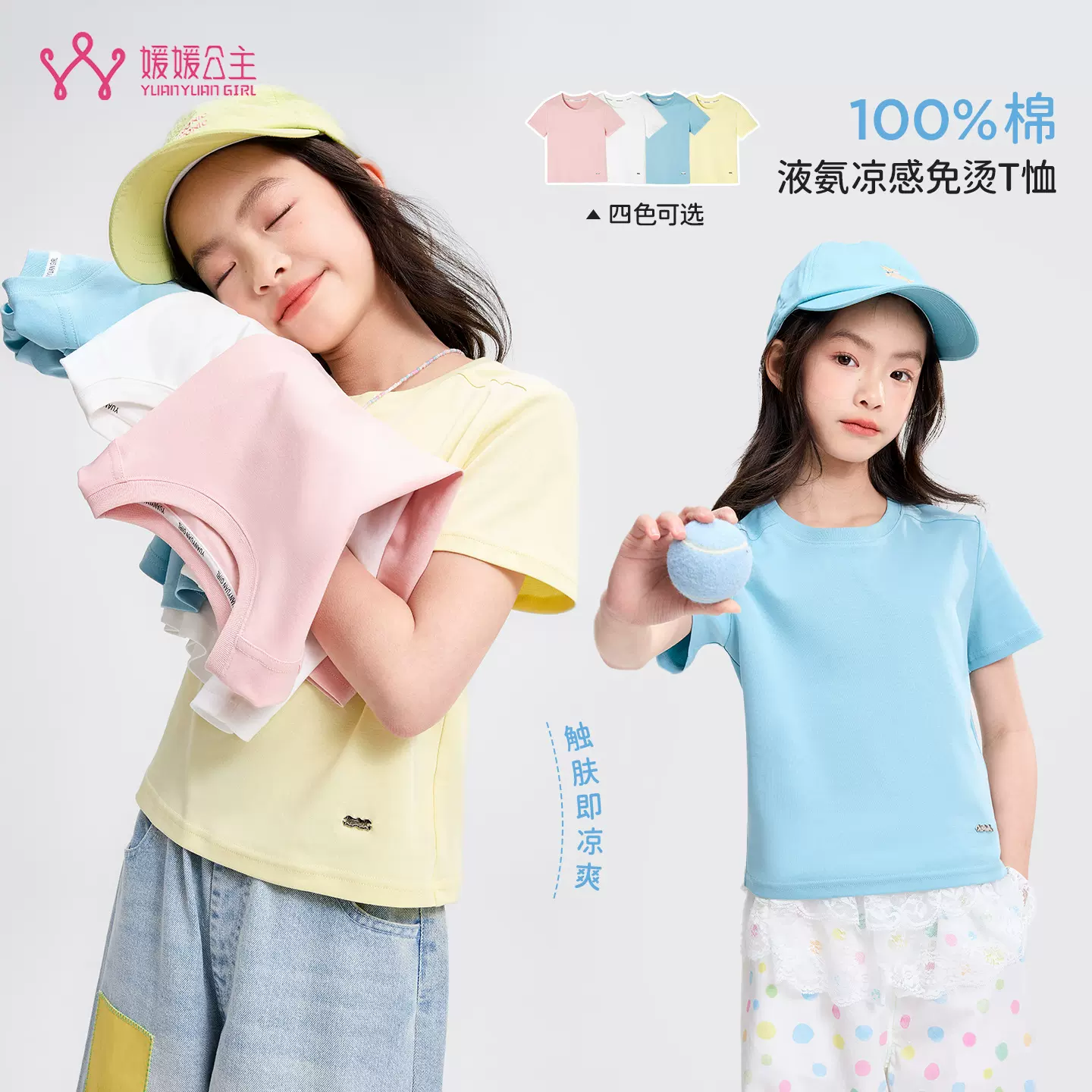 100棉液氨T媛媛公主2026夏季女童凉感免烫T恤亲肤儿童短袖上衣t