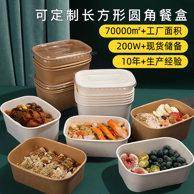使い捨てクラフト紙ボウル、カスタム紙箱、テイクアウト包装箱、食品包装、ファーストフードボックス、厚手の長方形紙ボウル|undefined