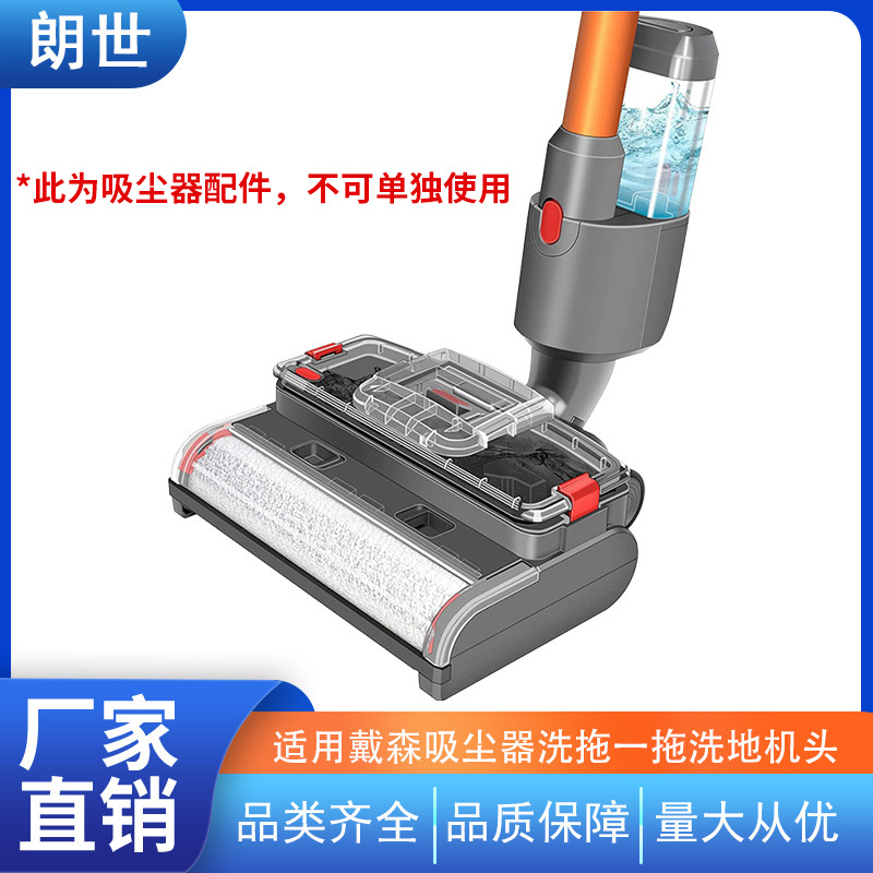 Aplicable a Dyson aspiradora de succión y trapeador todo en uno cabeza de fregona eléctrica V7V8V10V11 Cabeza de lavadora