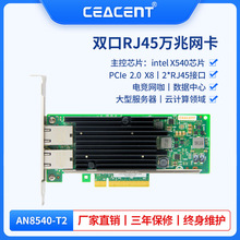 CEACENT AN/CC8540-T2 RJ45�p�� X540-T2оƬ10G늿��f�׾W��