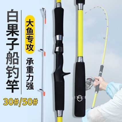 White Fruit Nearshore Boat Rod No. 30-50 Nearshore Fishing Rod Lure Rod Huanggu Fishing Rod Wholesale and Retail Dropshipping White Fruit Nearshore Boat Rod No. 30-50 Nearshore Fishing Rod Lure Rod Huanggu Fishing Rod Wholesale and Retail Dropshipping