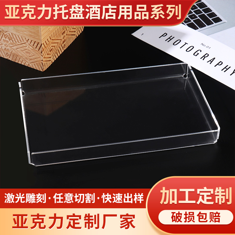 亚克力长方形有机玻璃透明收纳盘酒店居家水果摆件亚克力防尘盒