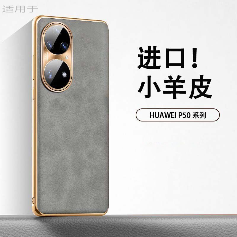 Applicable to Huawei P50pro mobile phone shell new P50e leather all-inclusive shell ultra-thin light luxury suede drop-resistant advanced