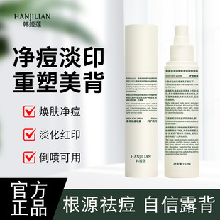 Han Jilian -886 Clear, Rejuvenate, Body Acne, Hydration, Moisturizing and Dry Prevention for Men and Women