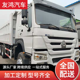 出口豪沃371后八轮前四后八重载自卸车国2国3翻斗车渣土车图片