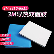3M8810导热双面胶蓝膜led灯条电子芯片散热耐高温导热贴定制8815