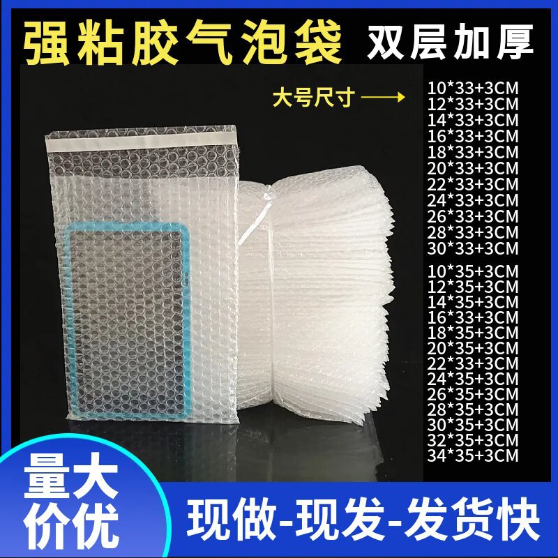 15*33+3/25*33+3强黏破坏胶封口气泡袋双层防震加厚包装袋泡沫袋