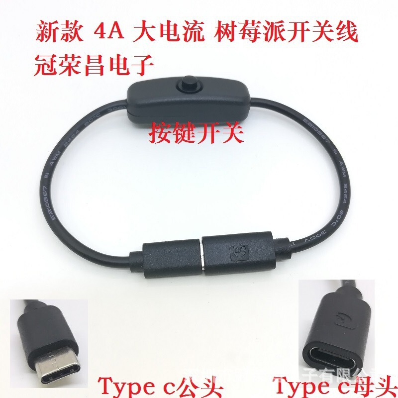 Raspberry pie 4b power USB Type-C male and female head extension with 501 key switch line 20 pure copper 4A Raspberry pie 4b power USB Type-C male and female head extension with 501 key switch line 20 pure copper 4A