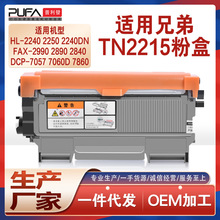 适用TN2215兄弟mfc7360粉盒7290墨粉HL2240打机印墨盒FAX2890碳粉