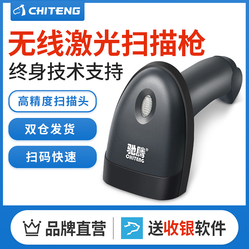 Chi Teng 980 Wireless barcode scanner move Scan code Pay Cashier Scanning gun wireless laser Barcode scanning gun