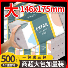 抽纸大号批发500大张40大包一年装家用整箱家庭卫生纸实惠装6包