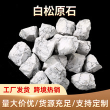 现货批发白松石水晶原石 香薰石 扩香石消磁石 天然水晶青金石
