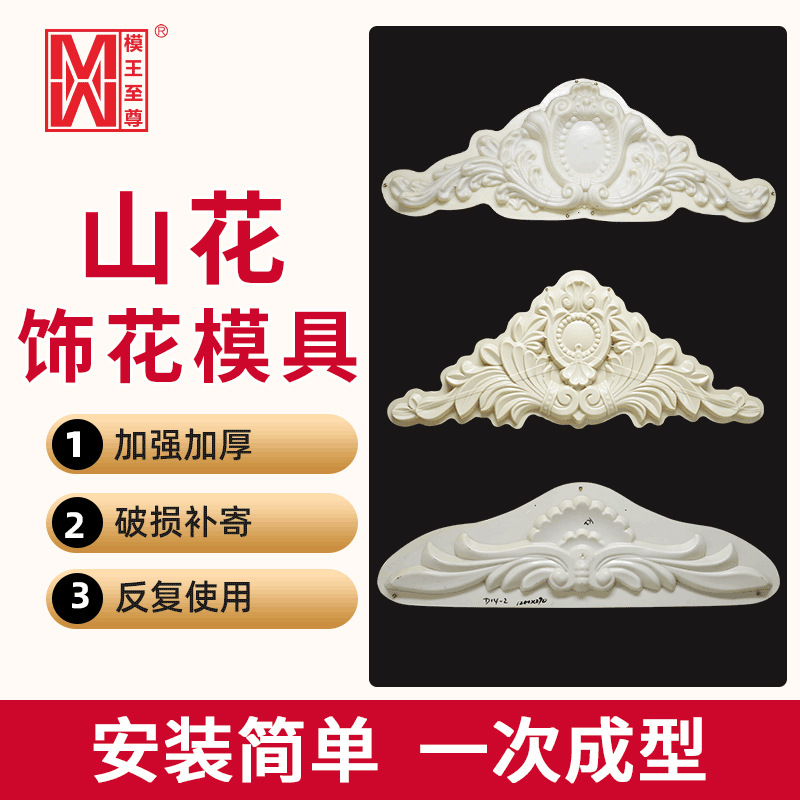 浮雕山花雕花模具 欧式别墅建筑外墙装饰水泥构件山花模具厂家