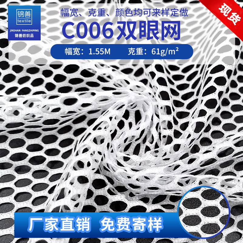 C006双眼网布瑜伽服软硬网纱面料运动校服布料弹力六角涤纶网眼布