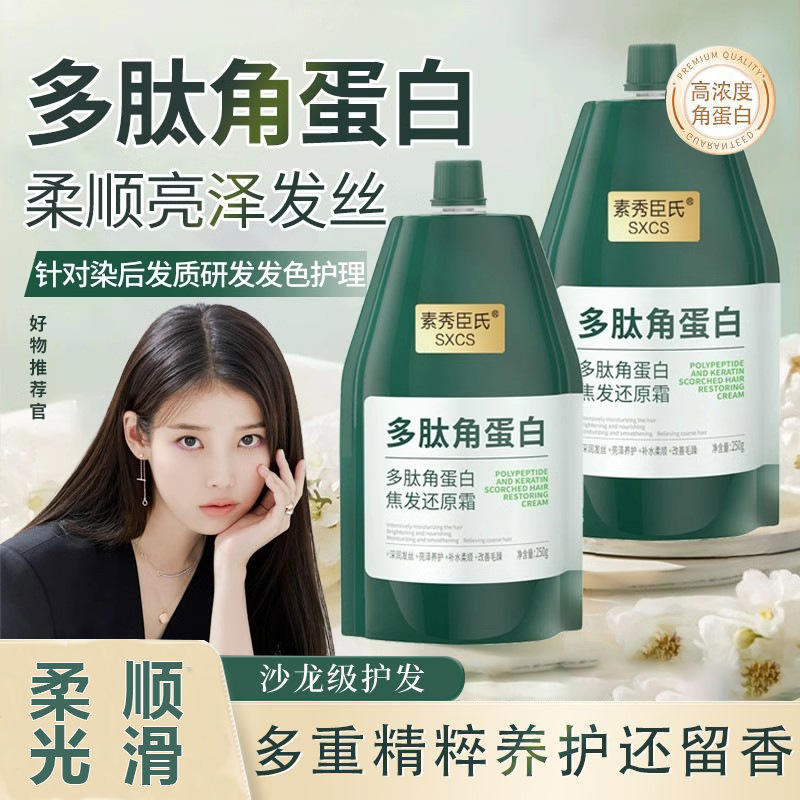 ポリペプチドケラチンは髪を滑らかにし、強力なふわふわヘアケア、香りの維持、滑らかで高濃度のヘアマスク、さわやかです。|undefined