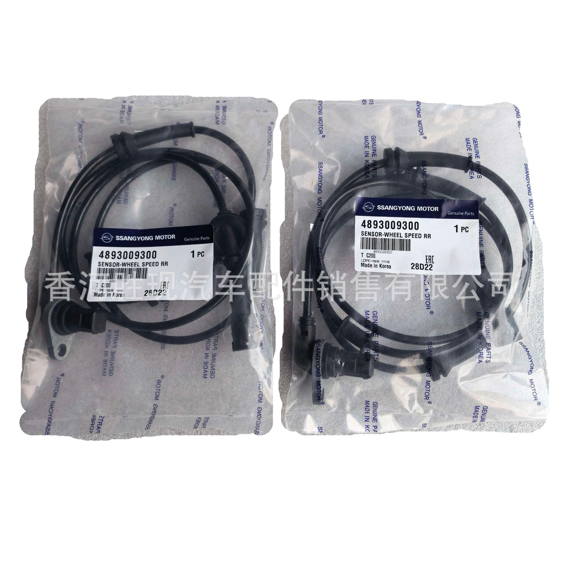 4893009300 is suitable for KGM SsangYong auto parts, specifically the rear wheel ABS sensor for Ayteng, Xiangyu, and Rest
