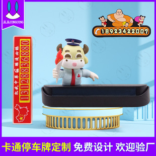 Customized Pvc Parking Sign Cartoon Car Interior Decoration Cute Ornaments Hidden Temporary Moving License Plate Creative Number Plate