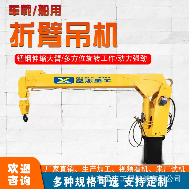 折臂吊机船用车载液压折臂式起重机3吨5吨折臂集装箱升降机全地形