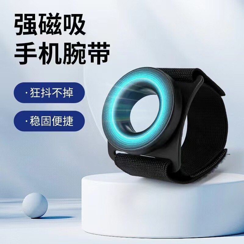 磁吸手腕手机支架强力磁性直播代驾神器跑步支架手腕臂部运动通用|undefined