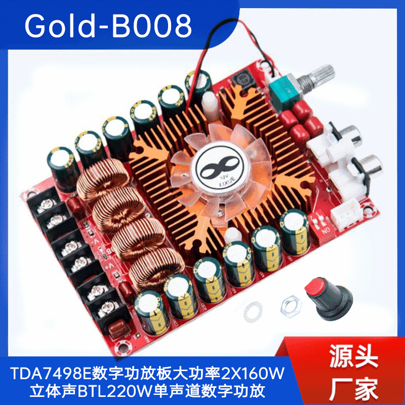 TDA7498E 数字功放板 2X160W立体声BTL220W单声道 大功率数字功放