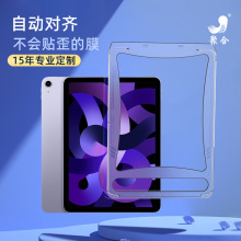 适用于苹果iPad10.9寸秒贴膜神器第六代7第七代平板速贴神器